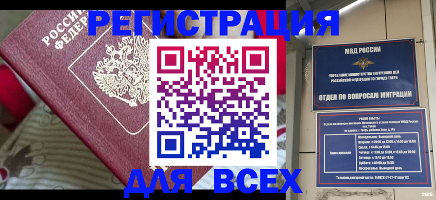 временная регистрация адрес в Россоши